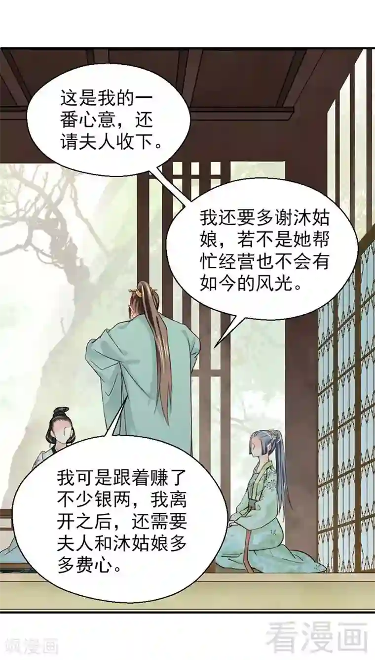 娇女毒妃第149话