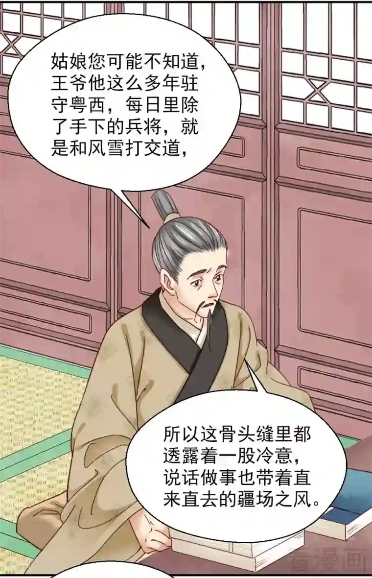 娇女毒妃第150话