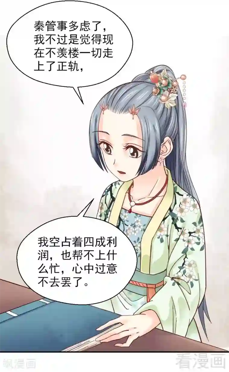 娇女毒妃第150话