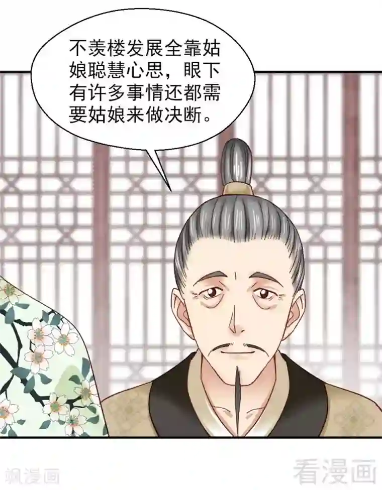 娇女毒妃第150话