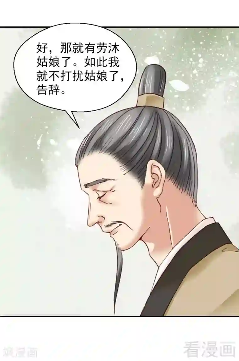 娇女毒妃第150话