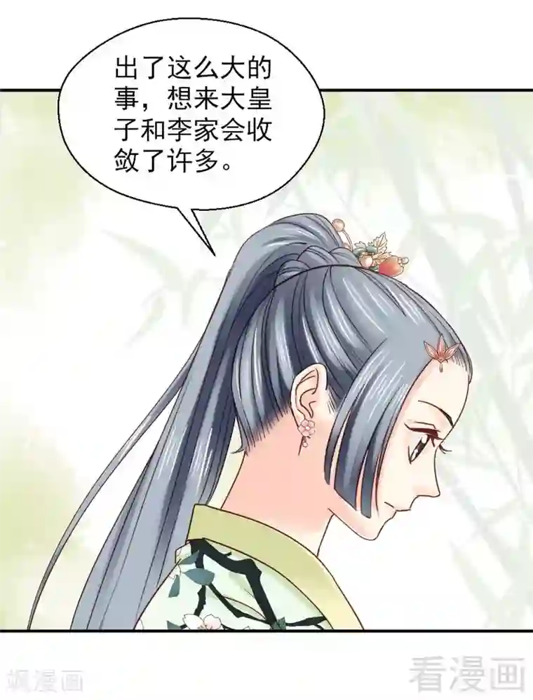 娇女毒妃第150话