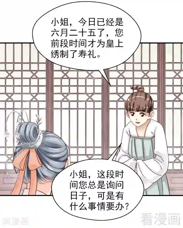 娇女毒妃第150话