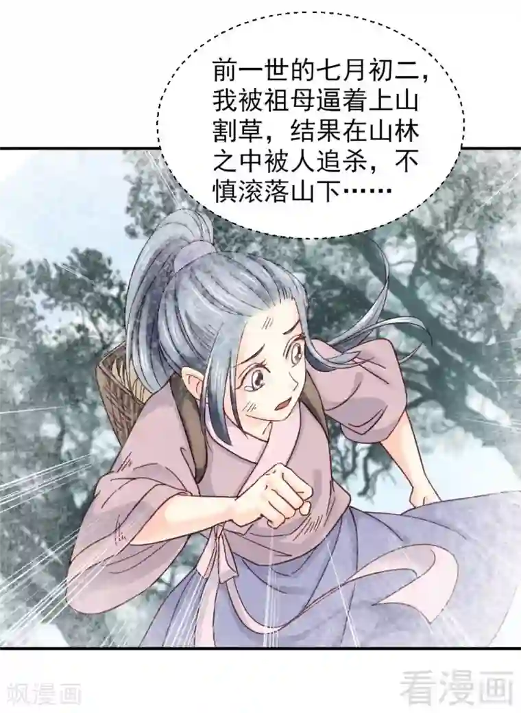 娇女毒妃第150话