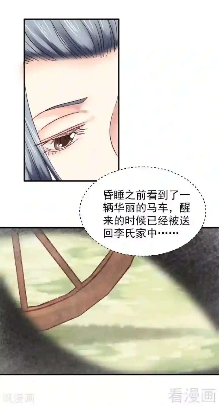 娇女毒妃第150话