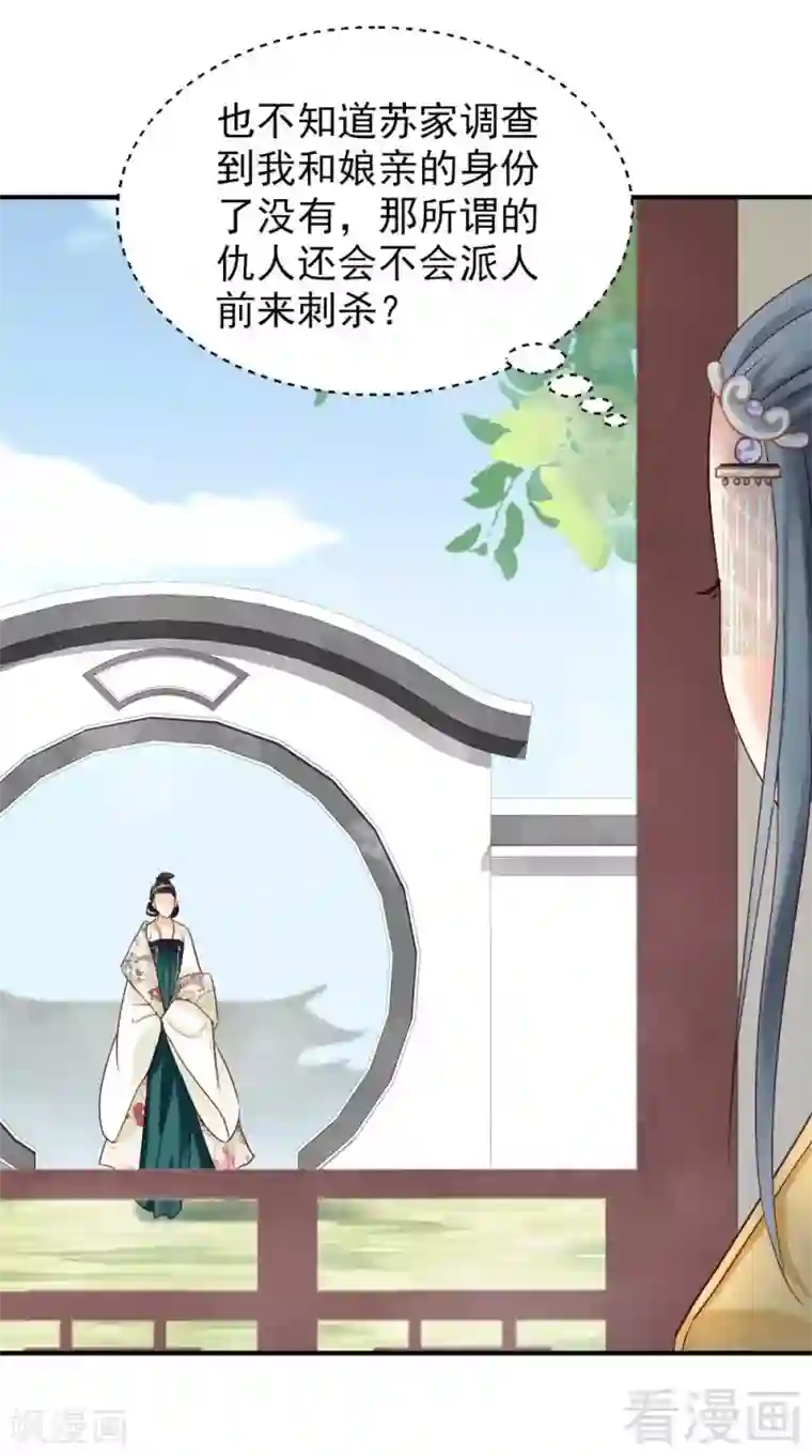 娇女毒妃第150话