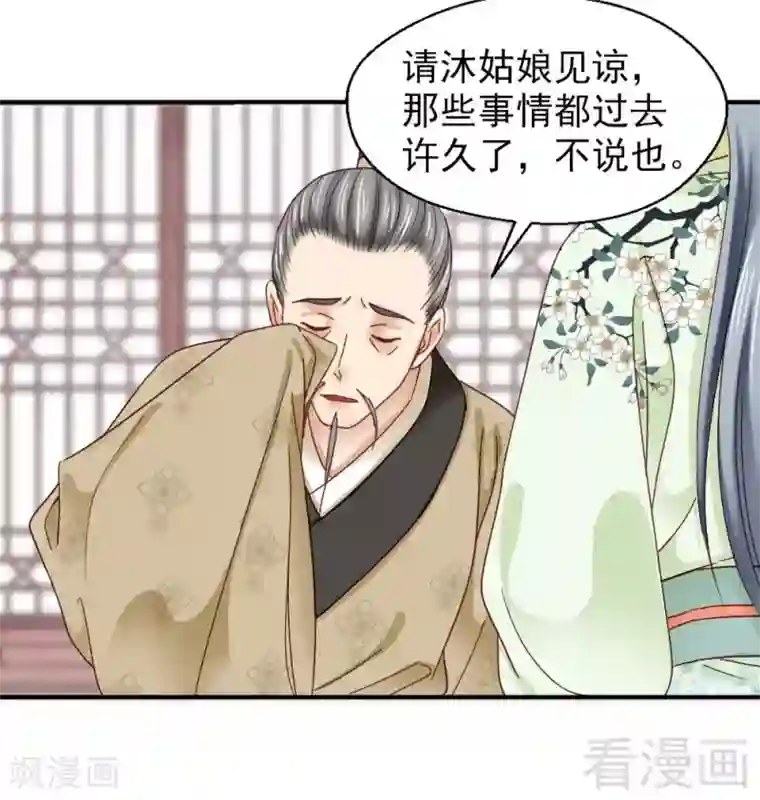 娇女毒妃第150话