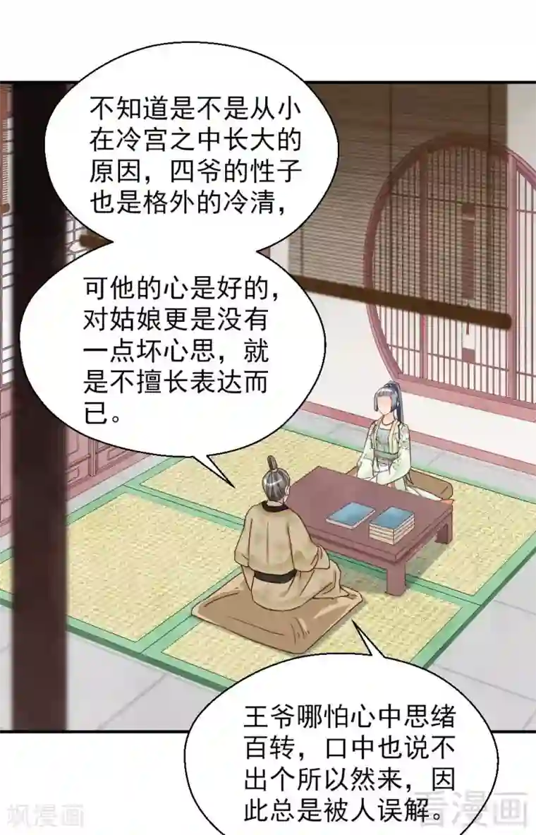 娇女毒妃第150话