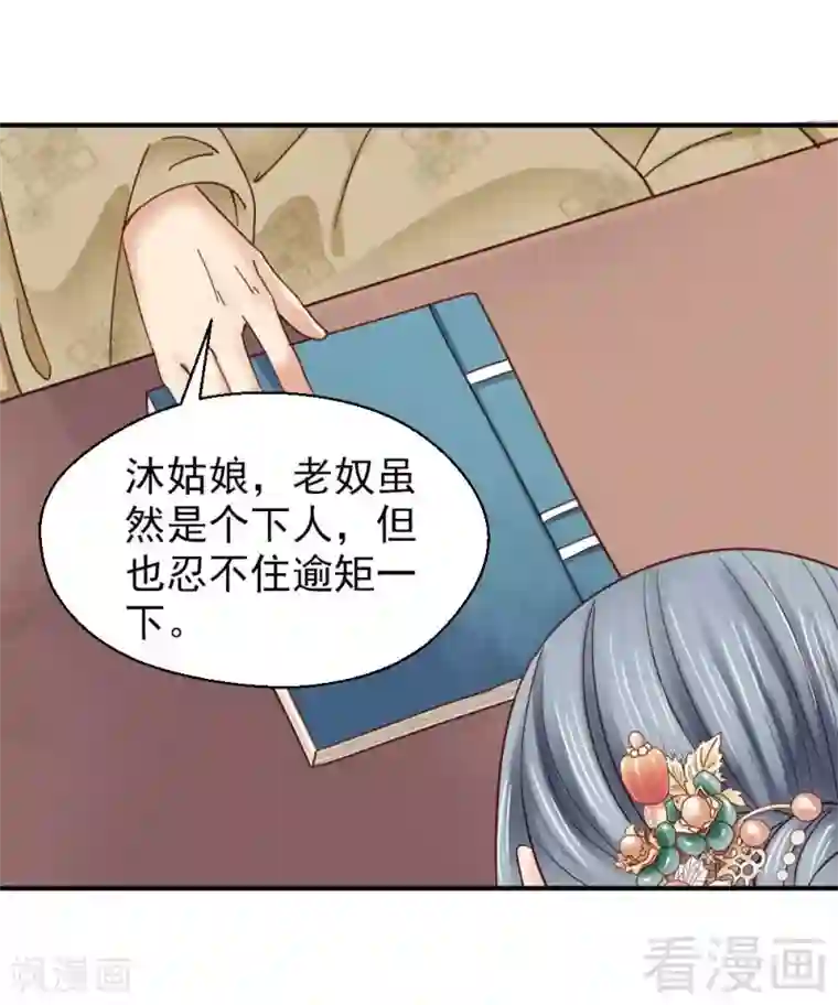 娇女毒妃第150话