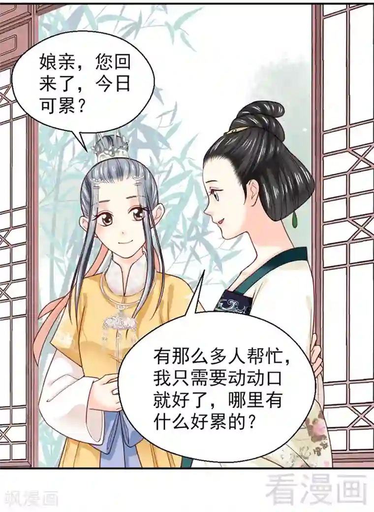 娇女毒妃第151话