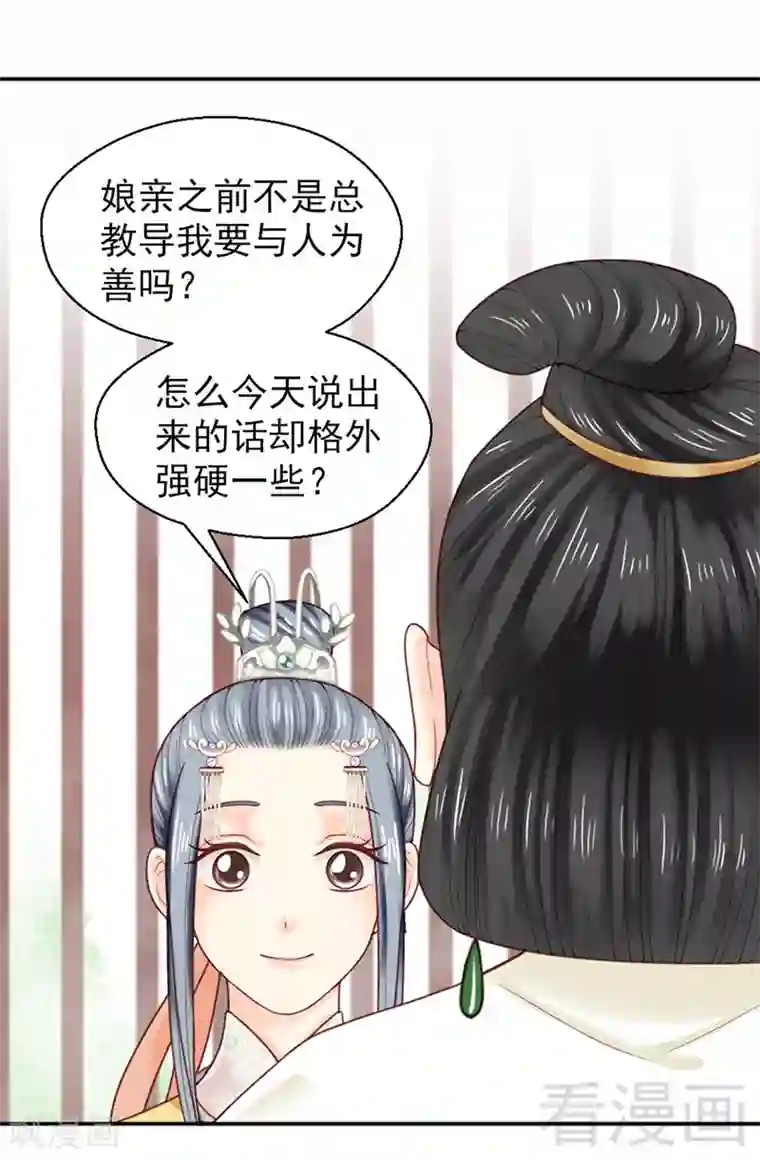 娇女毒妃第151话