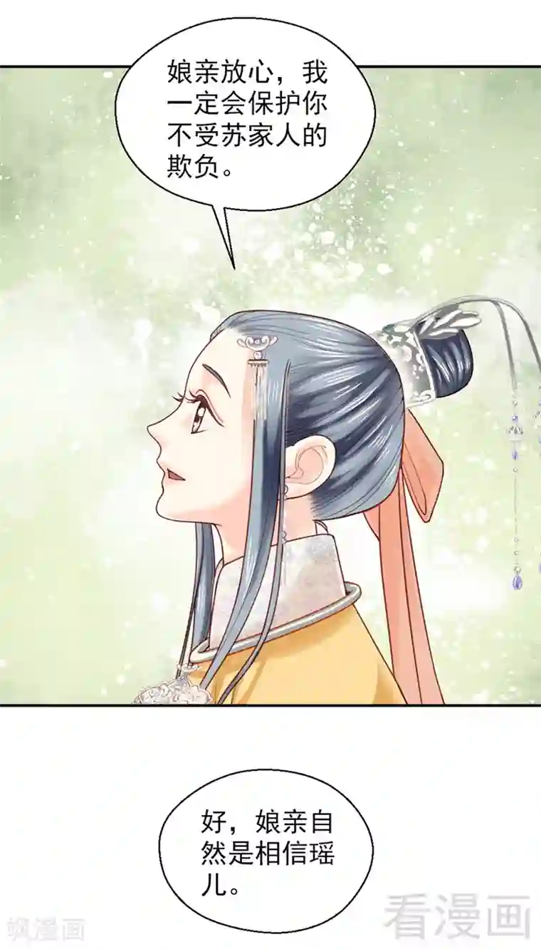 娇女毒妃第151话