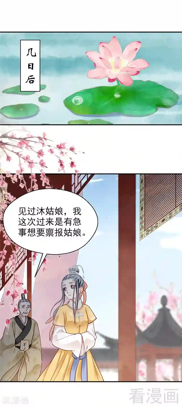 娇女毒妃第151话