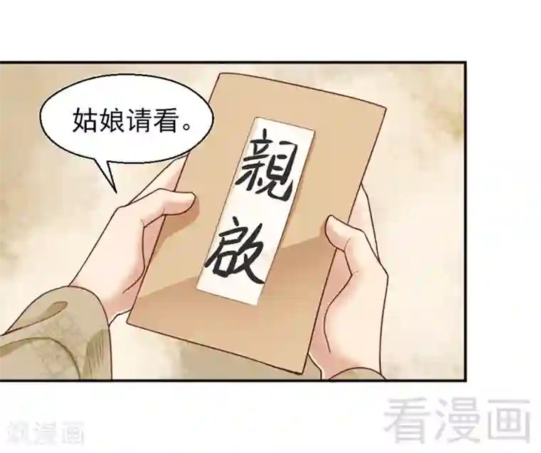 娇女毒妃第151话