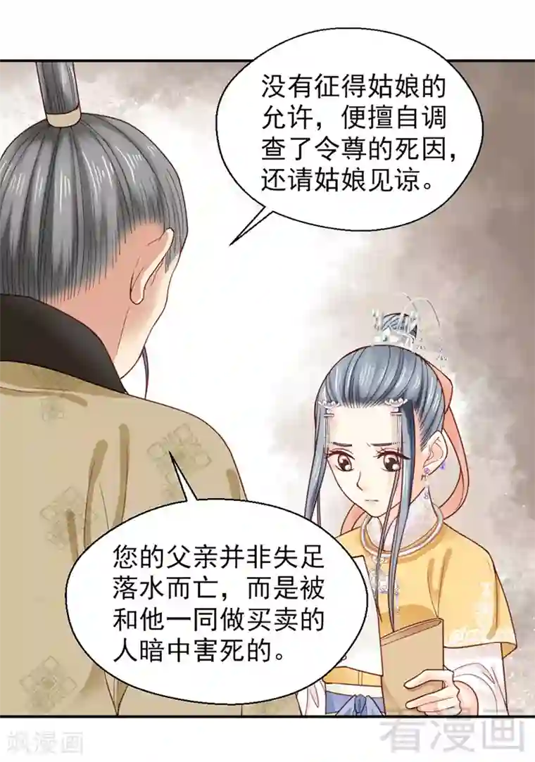 娇女毒妃第151话