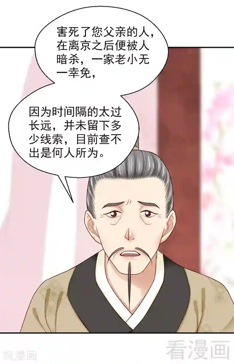 娇女毒妃第151话