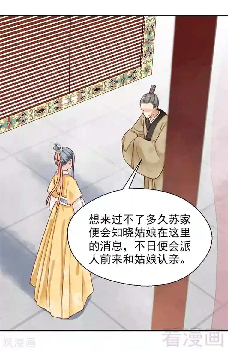 娇女毒妃第151话