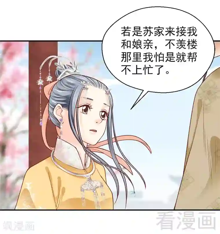 娇女毒妃第151话