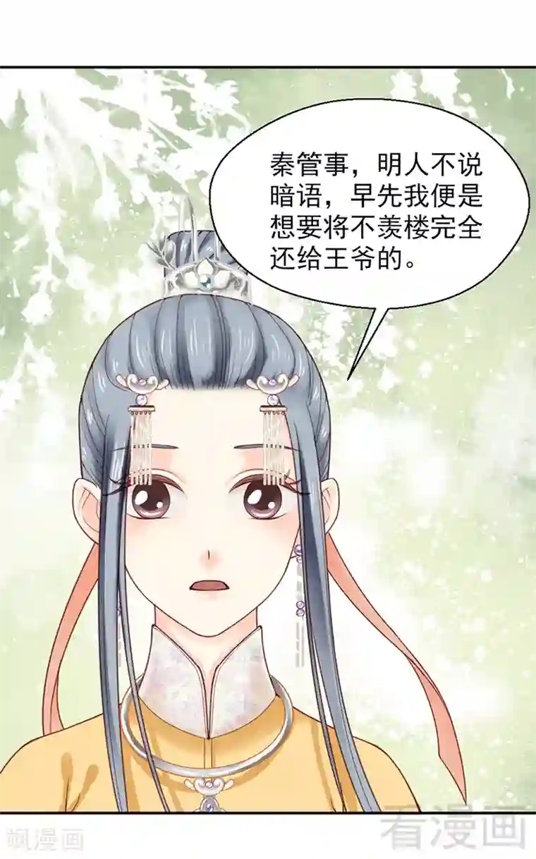 娇女毒妃第151话