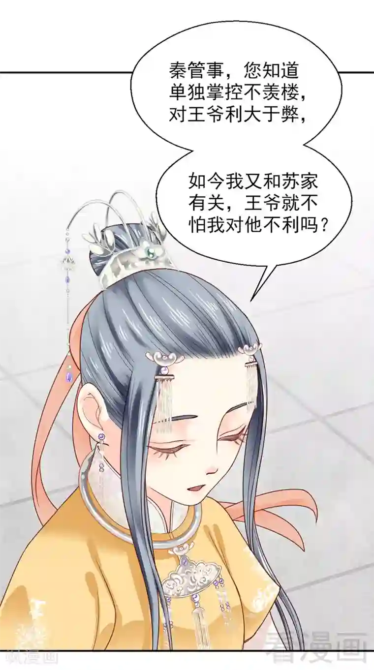 娇女毒妃第151话