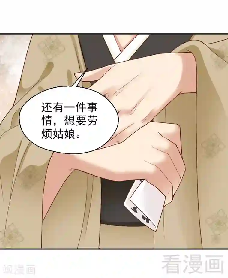 娇女毒妃第151话