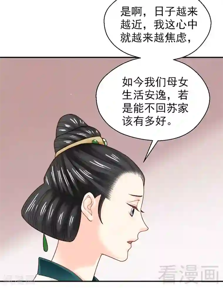 娇女毒妃第151话