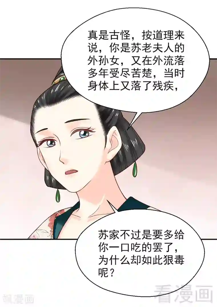 娇女毒妃第151话
