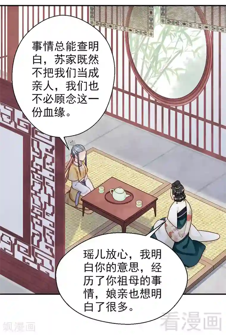 娇女毒妃第151话