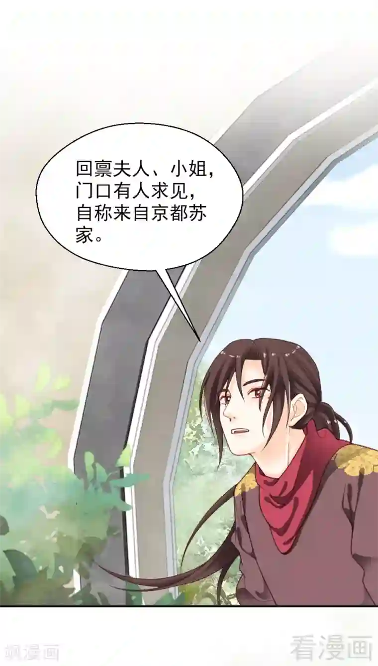 娇女毒妃第152话