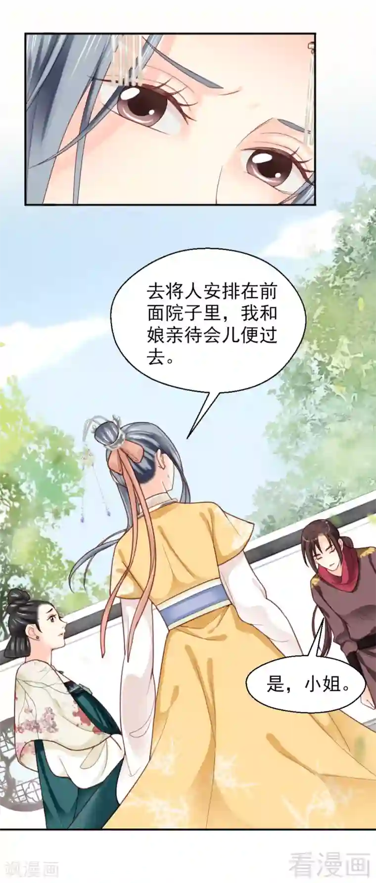 娇女毒妃第152话