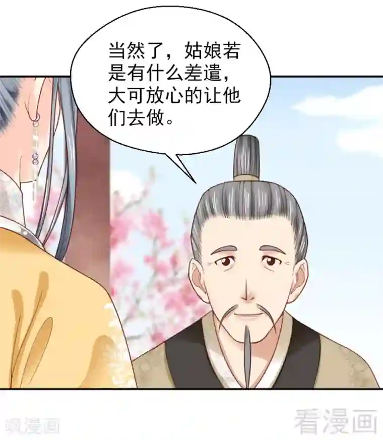 娇女毒妃第152话