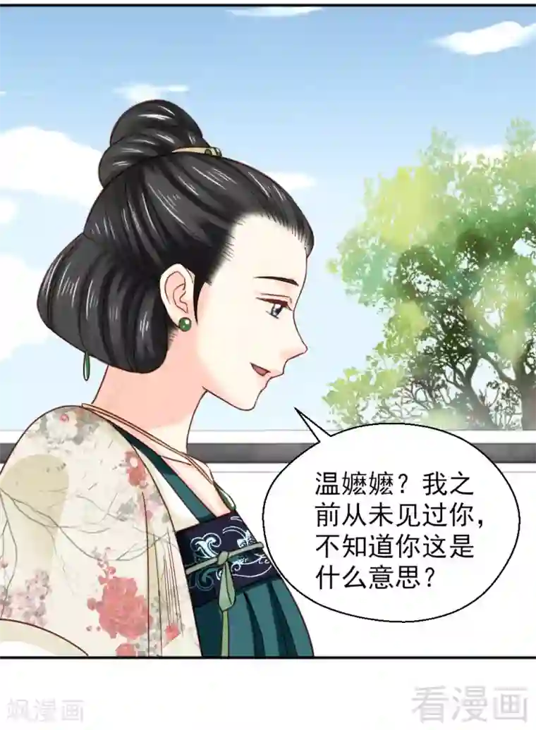 娇女毒妃第152话