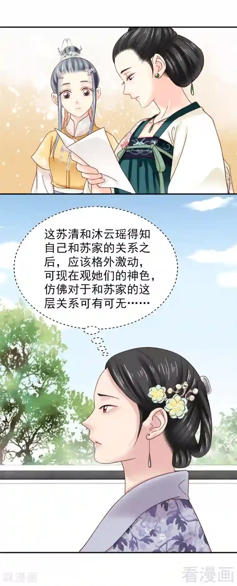 娇女毒妃第152话