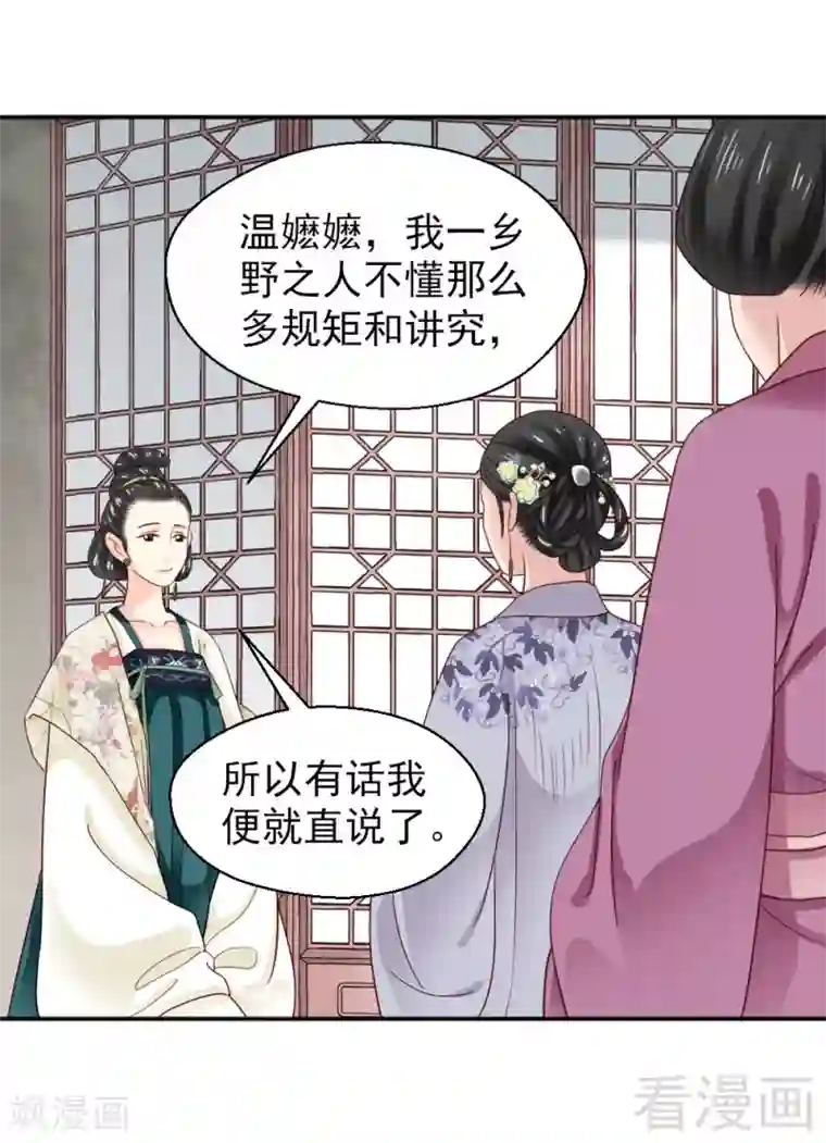 娇女毒妃第152话