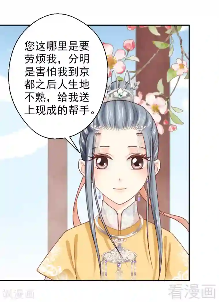 娇女毒妃第152话