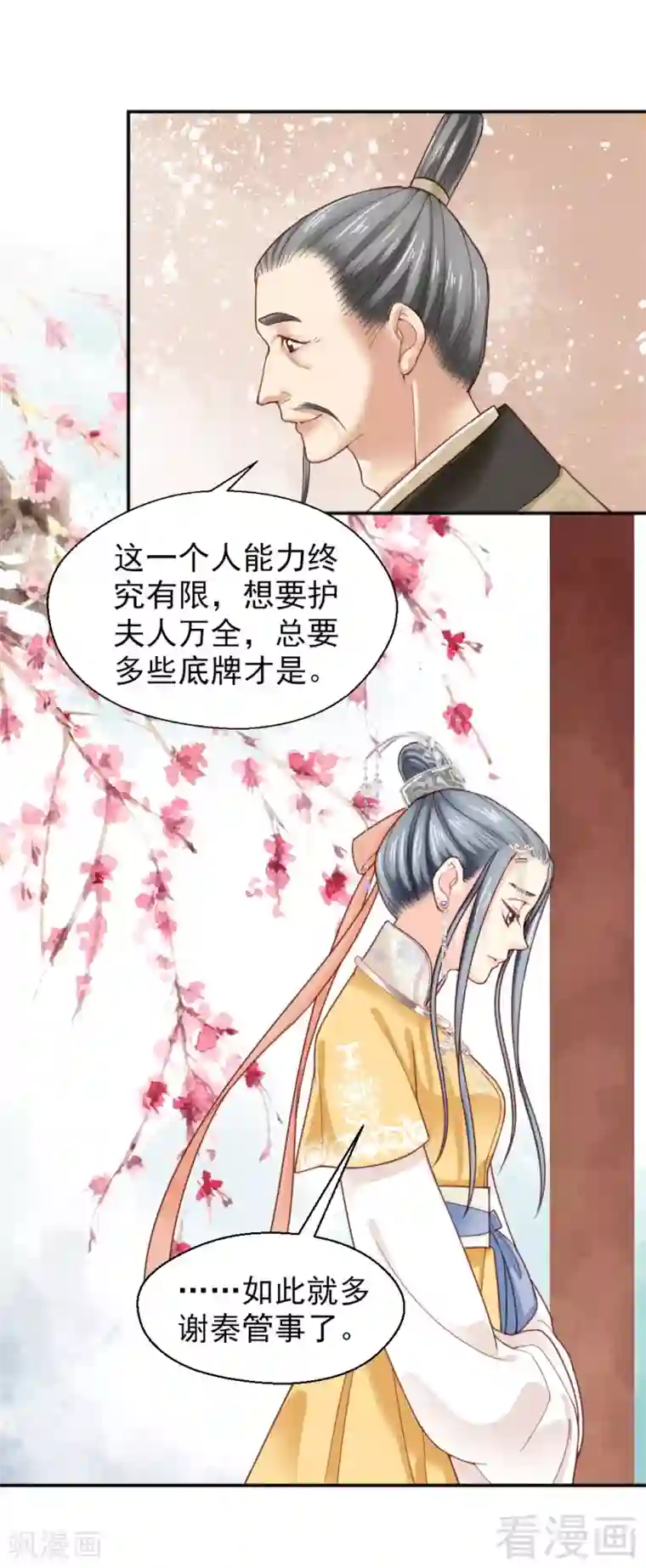 娇女毒妃第152话