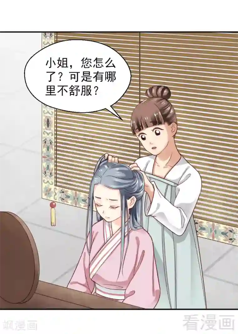 娇女毒妃第152话