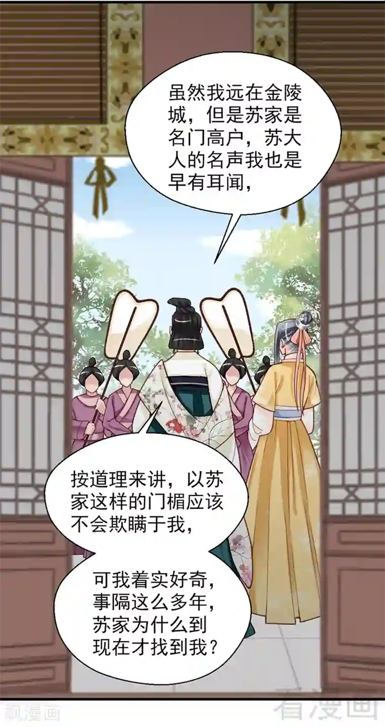 娇女毒妃第153话