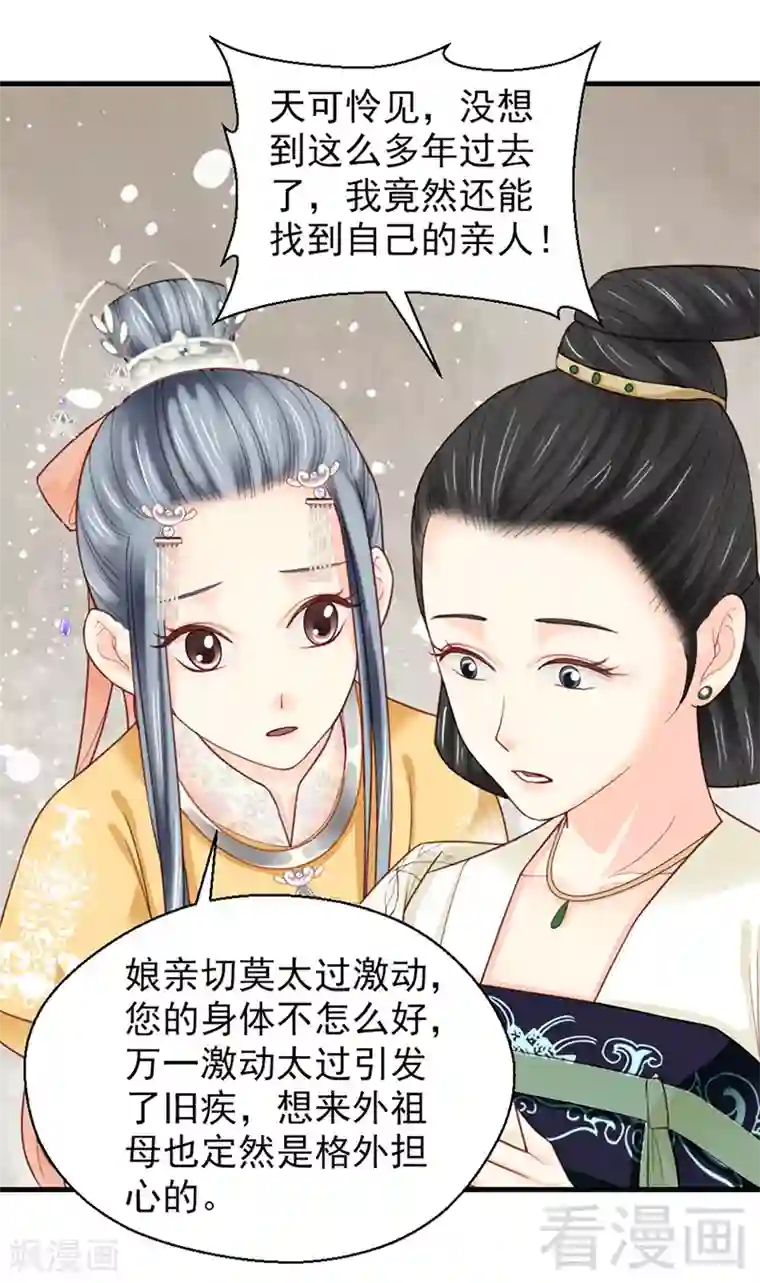 娇女毒妃第153话