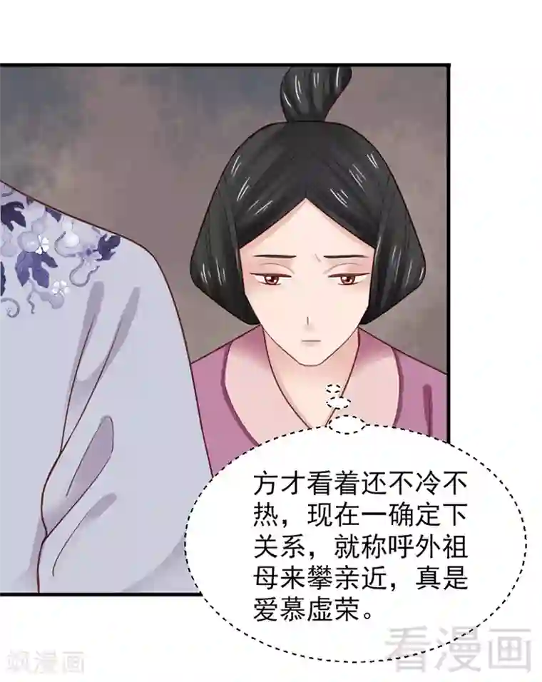 娇女毒妃第153话