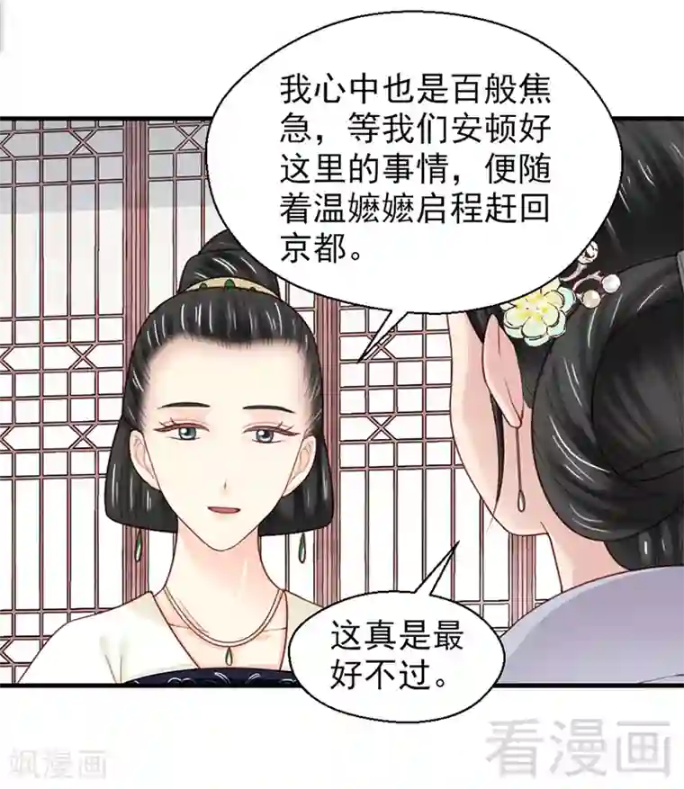 娇女毒妃第153话