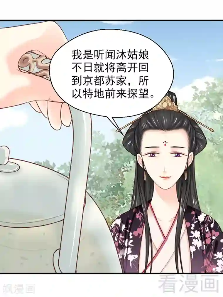 娇女毒妃第153话