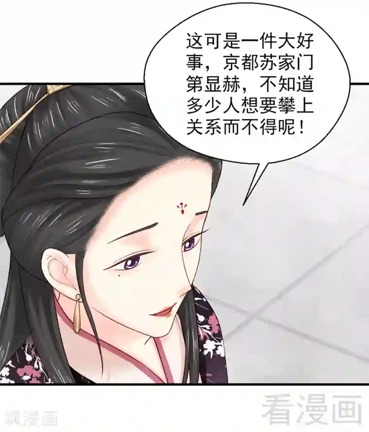 娇女毒妃第153话