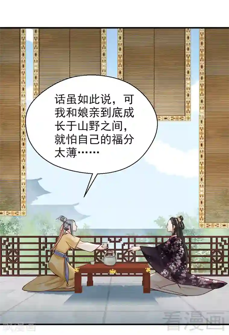 娇女毒妃第153话