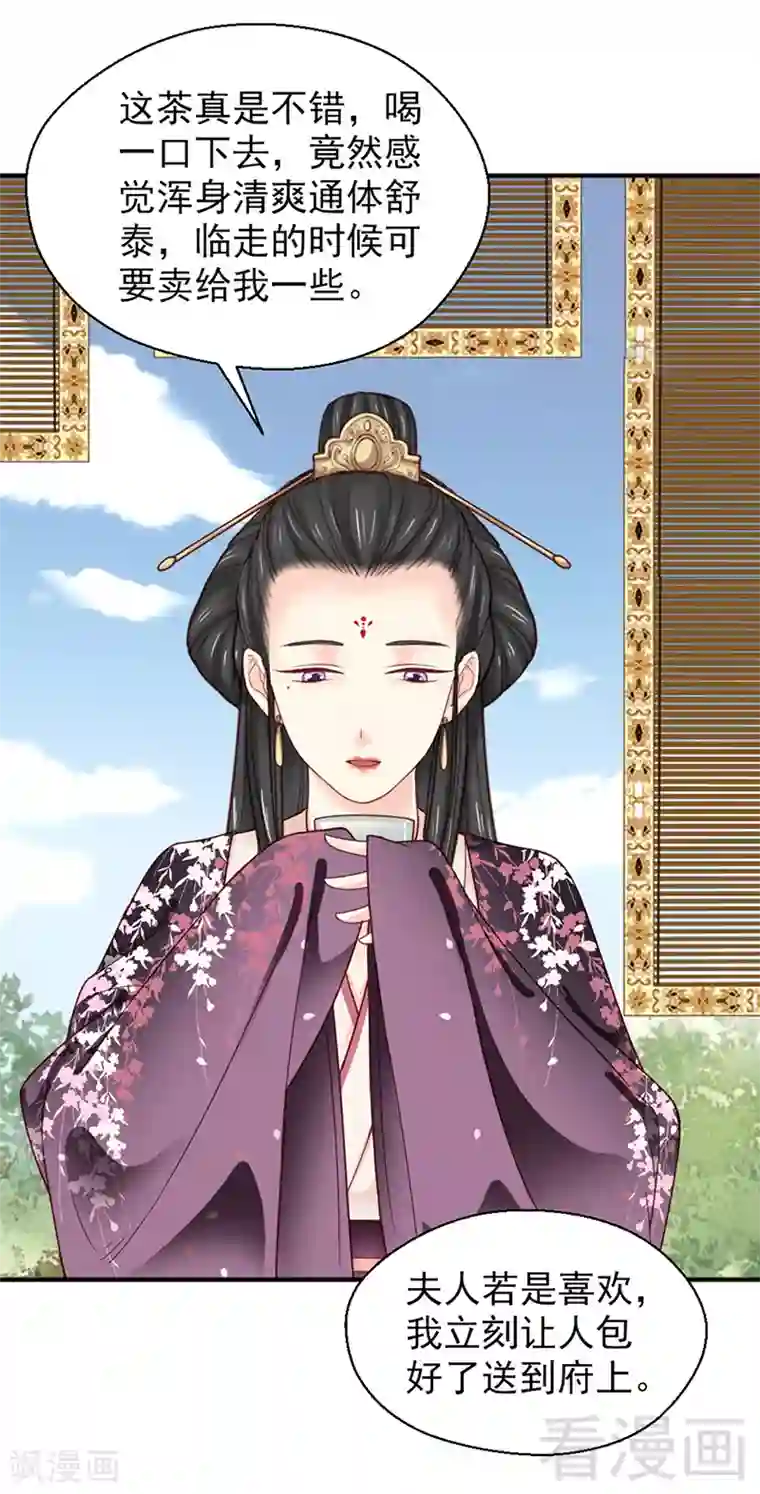 娇女毒妃第153话