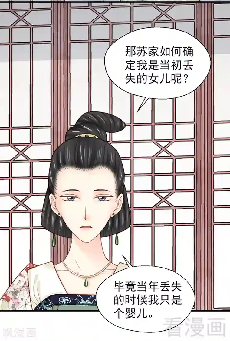 娇女毒妃第153话