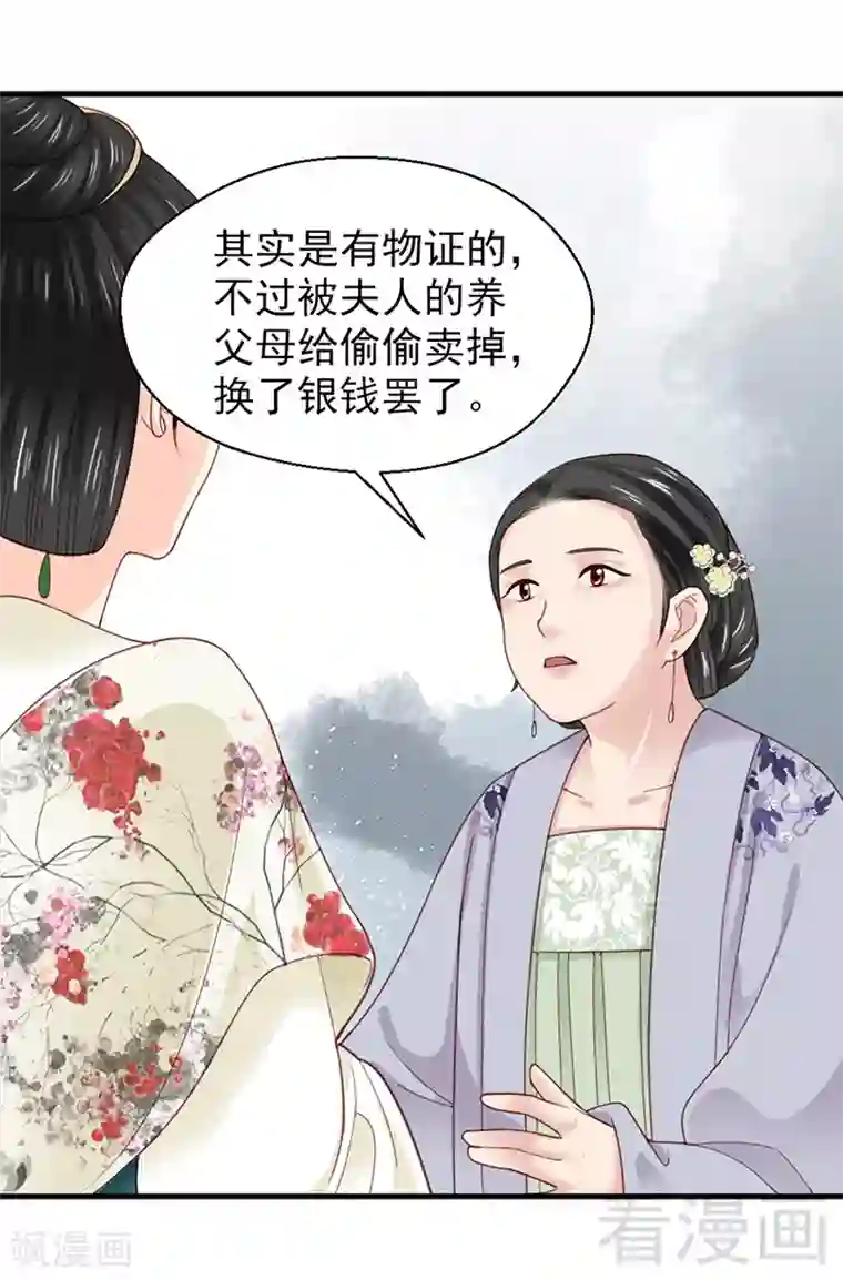 娇女毒妃第153话