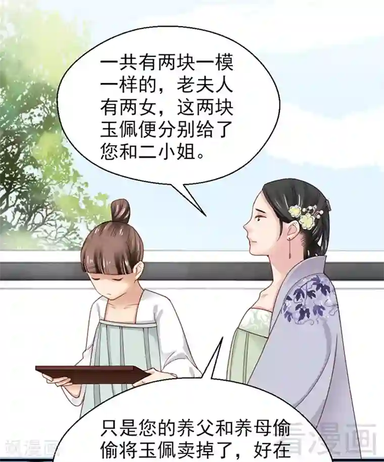 娇女毒妃第153话