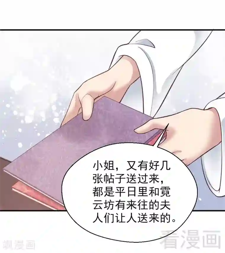 娇女毒妃第154话