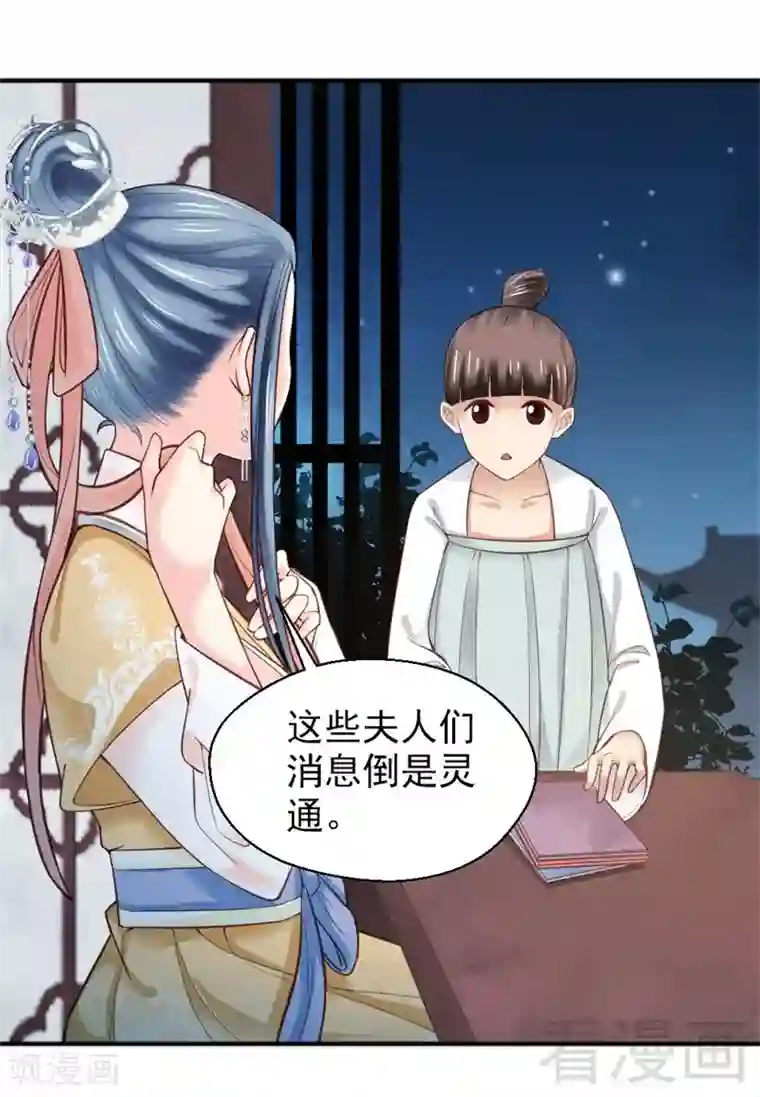 娇女毒妃第154话